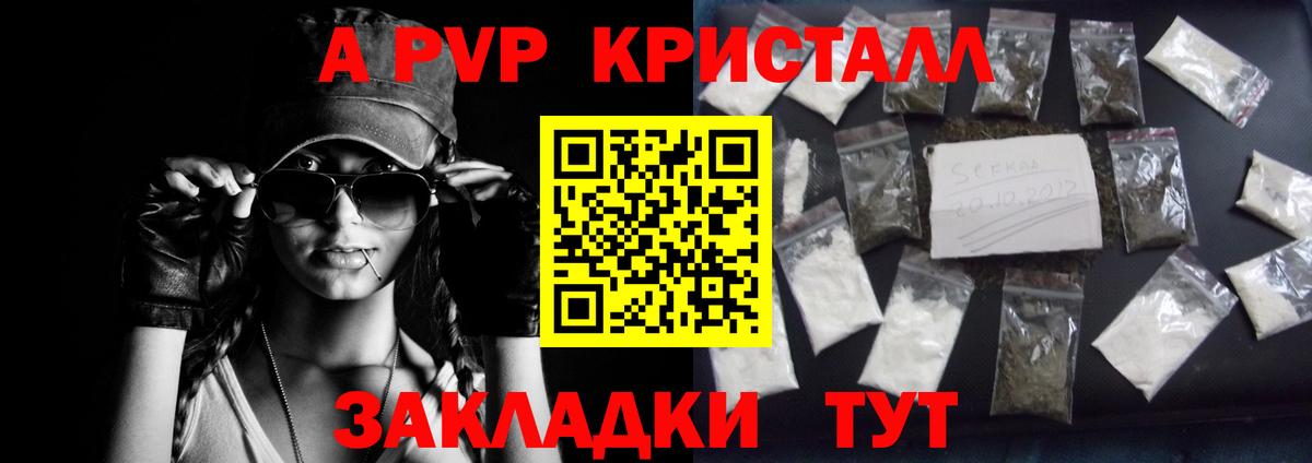 Alpha-PVP Crystall Татарск