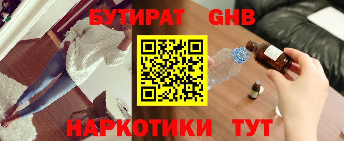 БУТИРАТ жидкий экстази Татарск