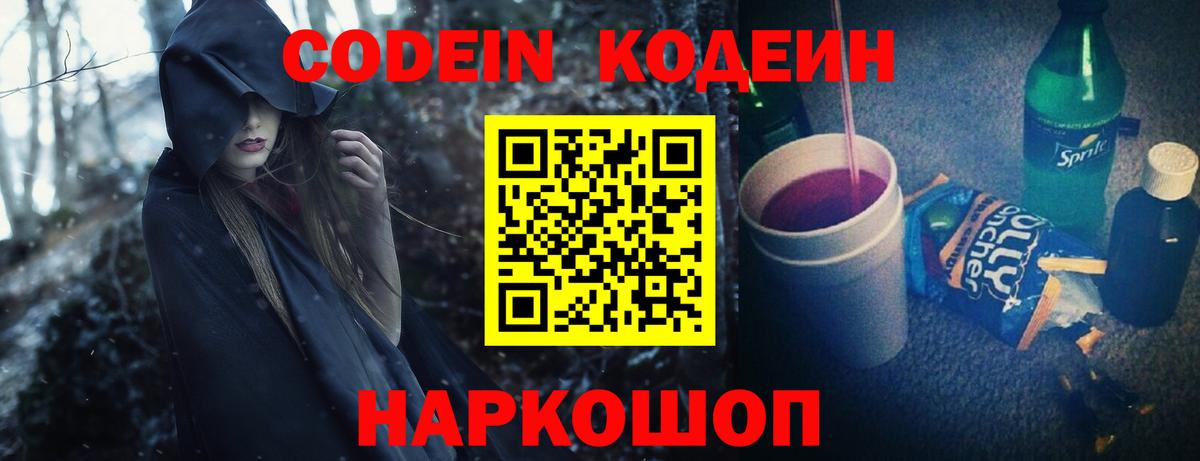 Татарск  Кодеин напиток Lean (лин)  Кодеин напиток Lean (лин)  Вход с VPN 