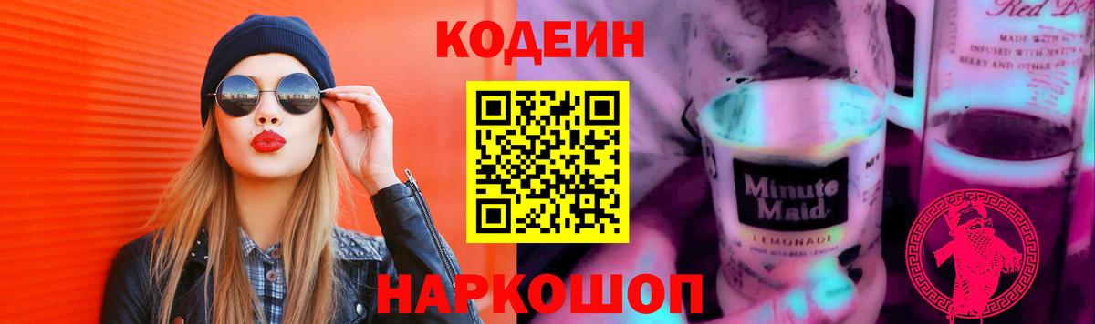 Кодеин напиток Lean (лин) Татарск