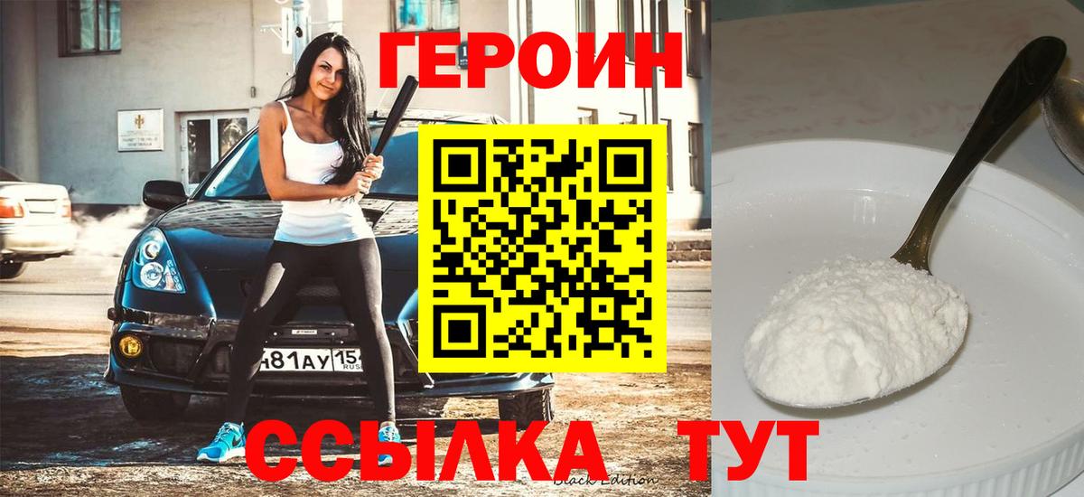 Татарск  Героин герыч  Вход с VPN 
