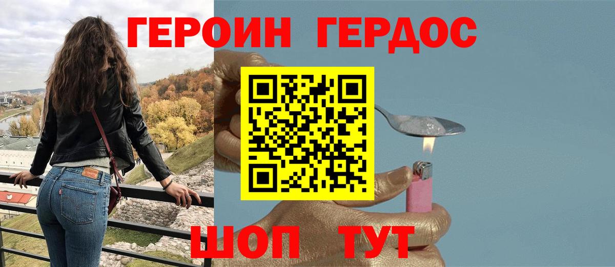 ГЕРОИН афганец Татарск