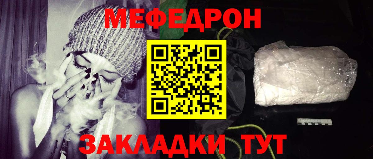 Мефедрон Татарск