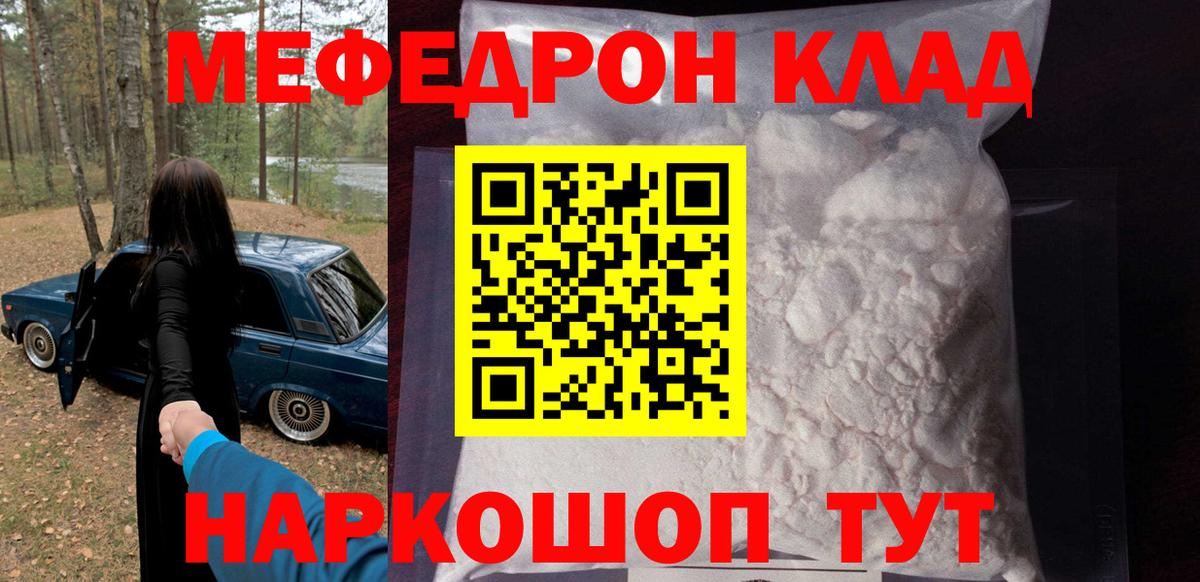 Мефедрон  Вход с VPN  Татарск  Мефедрон VHQ  МЕФ кристаллы  МЕФ 