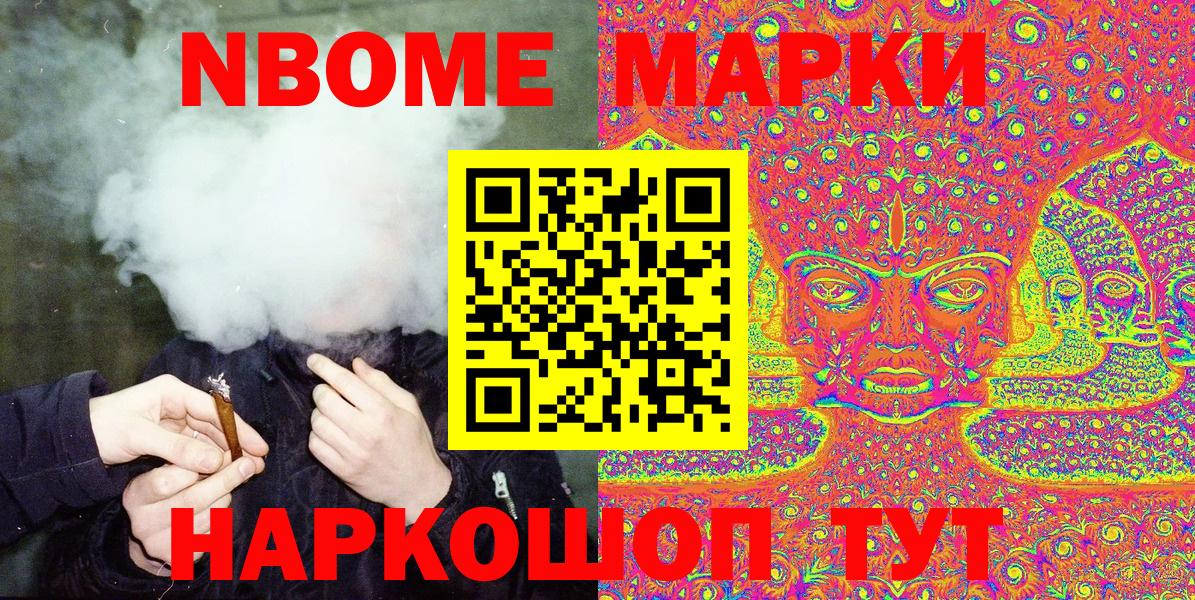 Марки NBOMe  Наркотические марки 1,8мг  Наркотические марки 1,8мг  Вход с VPN  Татарск 